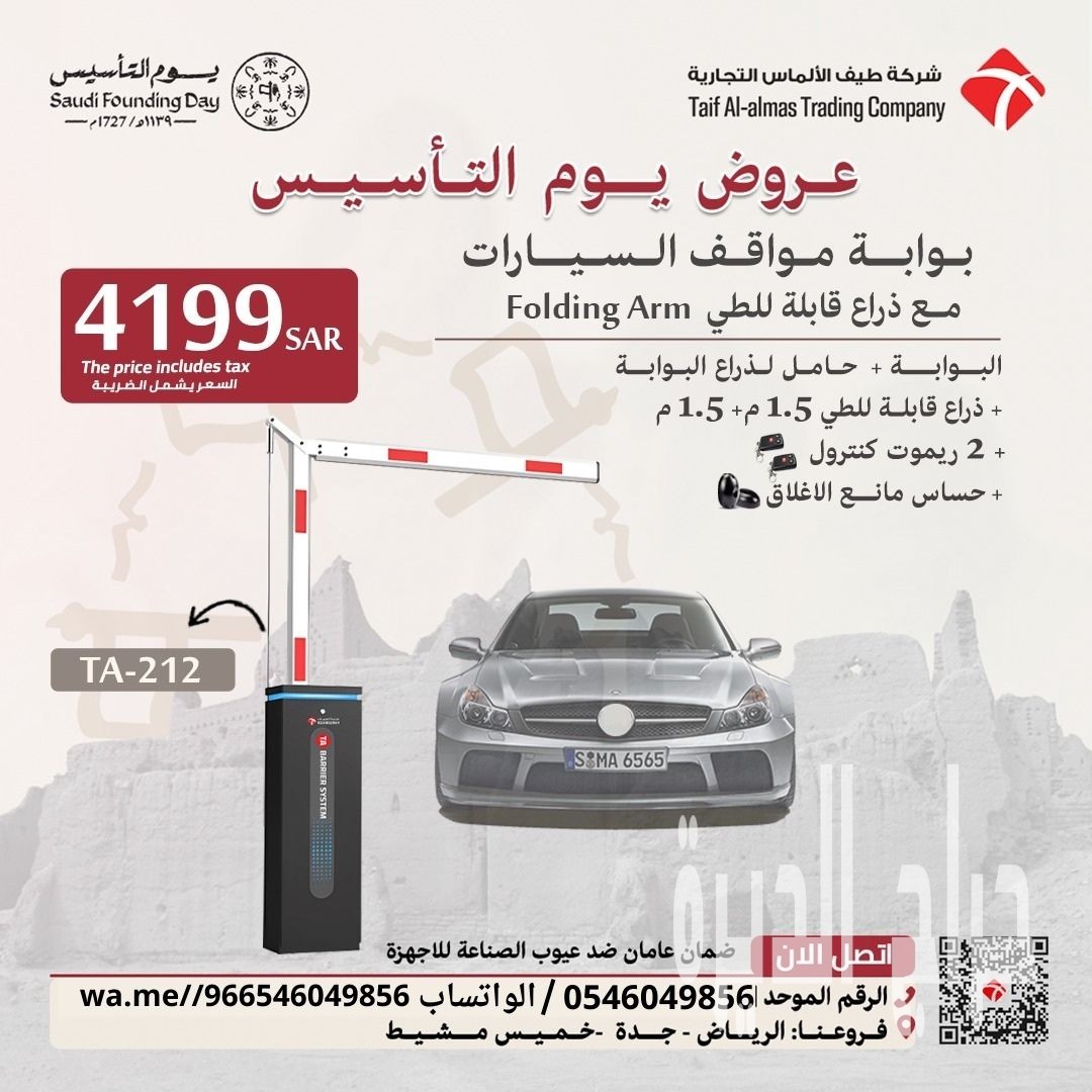 بوابة دخول وخروج السيارات مع ذراع قابل للطي